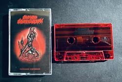 Cronos Compulsion - Malicious Regression CS $10